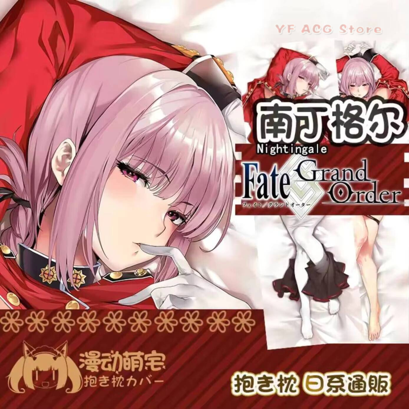 FGO Nightingale Fate Grand Ord - Bedding บทวิจารณ์และราคา